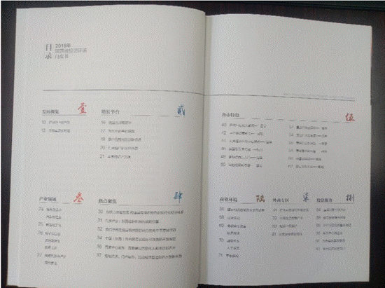 陕西省商务厅印发中英俄韩四种语言白皮书