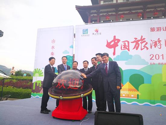 “旅游让生活更幸福”2017中国旅游日启动仪式在陕西商洛市镇安县举行