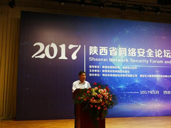 2017陕西省网络安全论坛暨网络安全技能大赛在西安开幕。