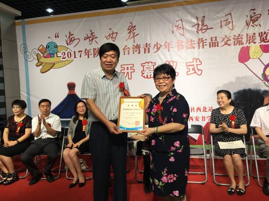 “海峡两岸 同根同源”2017年西安•台北青少年书法作品交流展在西安开幕