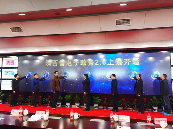 陕西省电子政务2.0开通上线