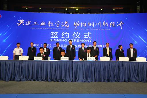 中国（西部）工业品数字港发展论坛铜川签约242.33亿元