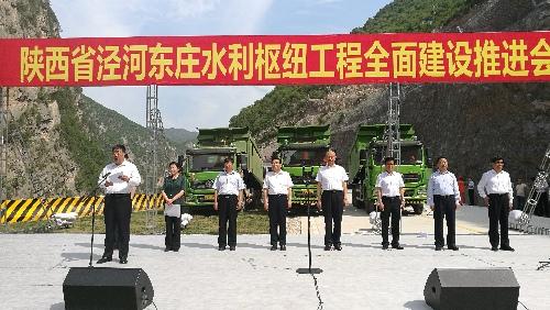 陕西省泾河东庄水利枢纽工程全面开工建设 胡和平宣布开工