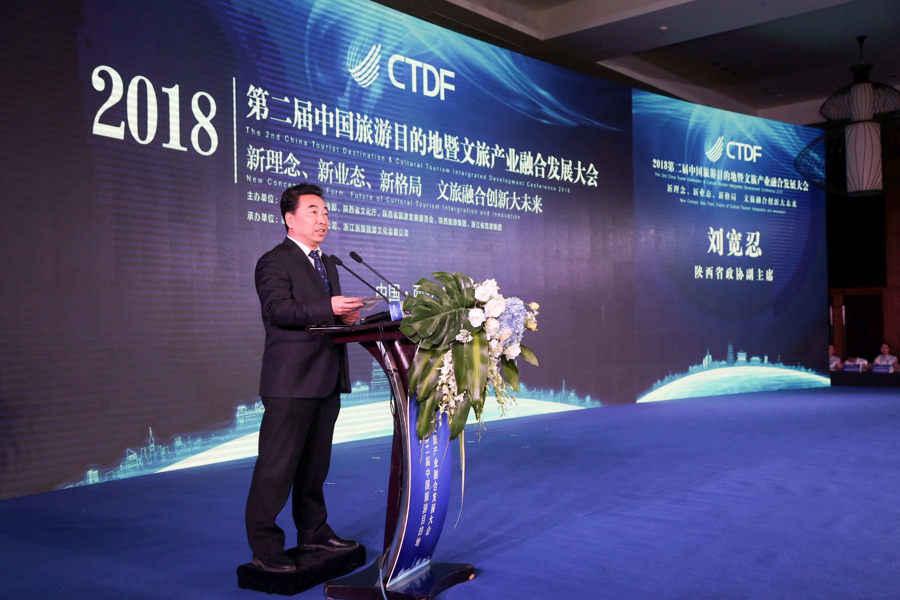2018中国旅游目的地暨文旅产业融合发展大会在西安盛大开幕