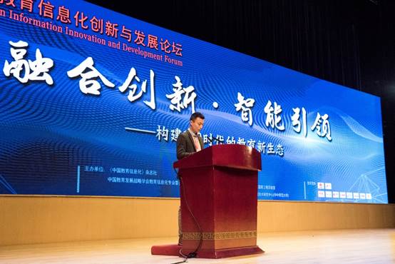 第十八届中国教育信息化创新与发展论坛在西安盛大开幕