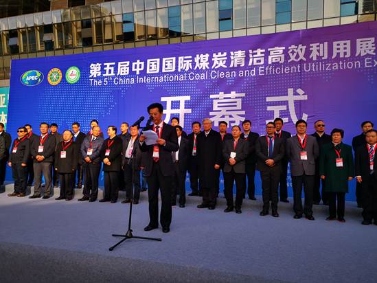 第五届中国国际煤炭清洁高效利用展览会在西安举办 集中展示改革开放40年煤炭加工利用成就