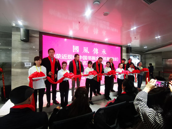 “國風傳承”—创荣中国书画全国巡展在第三站西安开展