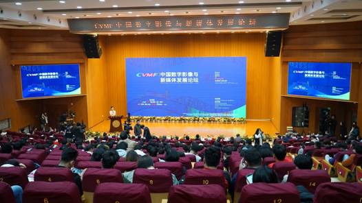 “论道视界 洞见未来”——中国数字影像与新媒体发展论坛召开