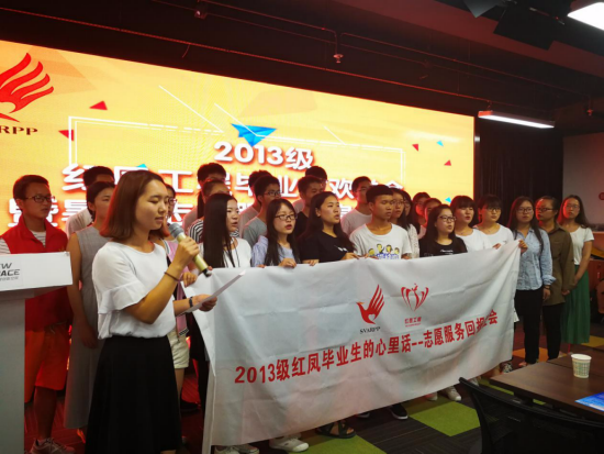 2013级红凤生毕业欢送会暨暑期服务信息发布在西安举行