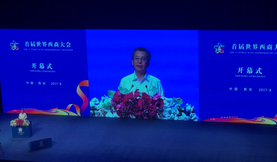 首届世界西商大会在西安举行 陕西省省委常委、市委书记王永康致辞