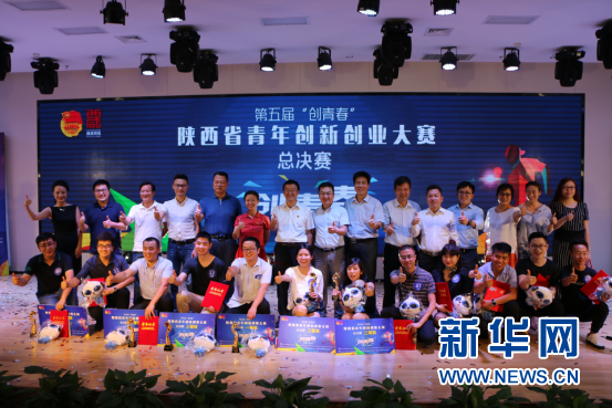 第五届“创青春”陕西省青年创新创业大赛决赛落幕