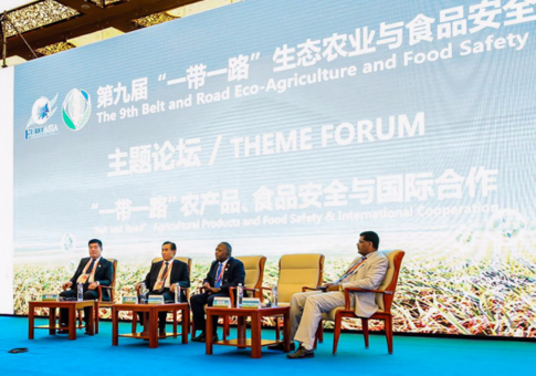 第九届“一带一路”生态农业与食品安全论坛在西安举行