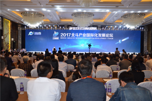 2017北斗产业国际化发展论坛在西安举办