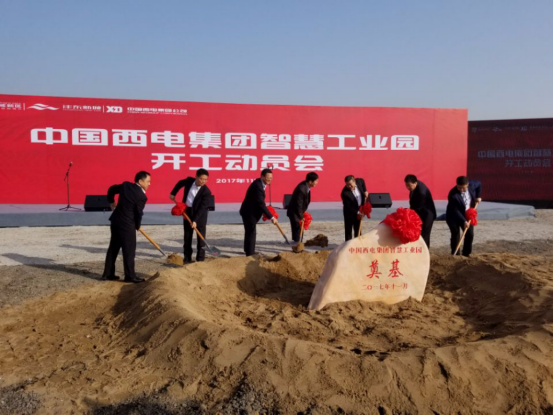 西咸新区沣东新城联手中国西电集团打造高端智能制造园区