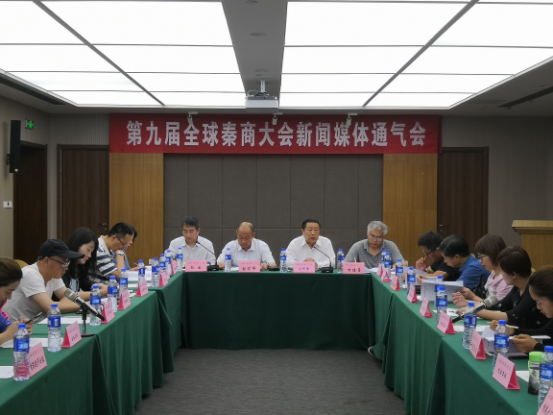 第九届全球秦商大会将于2018年5月9日在西安举行