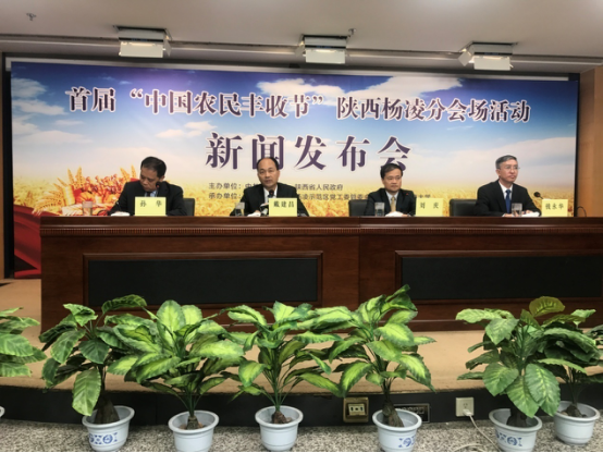 首届《中国农民丰收节》陕西分会场于9月23日在杨凌举行