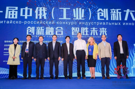 王新哲总经济师出席第一届中俄（工业）创新大赛总决赛
