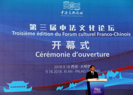 第三届中法文化论坛在西安开幕