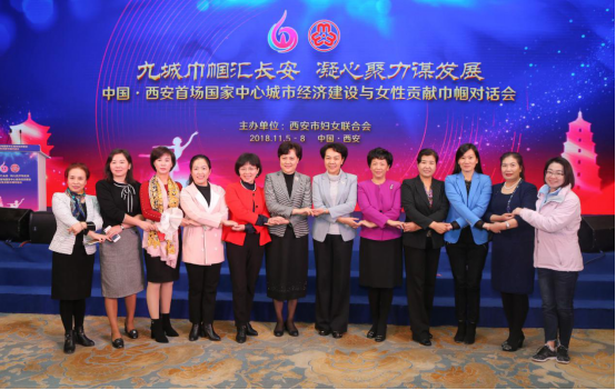 九个国家中心城市妇联发布西安宣言